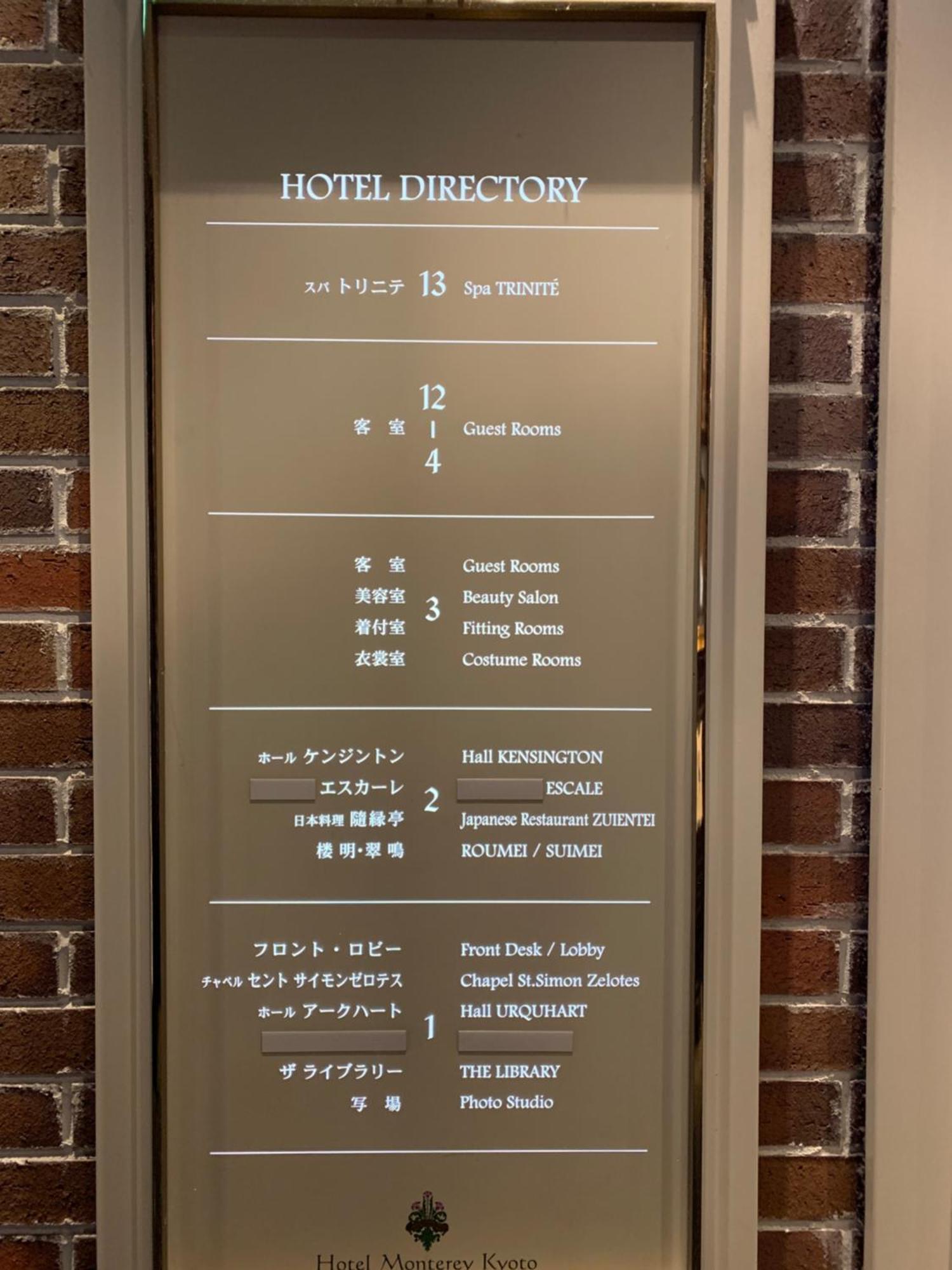 Hotel Monterey Kioto Zewnętrze zdjęcie