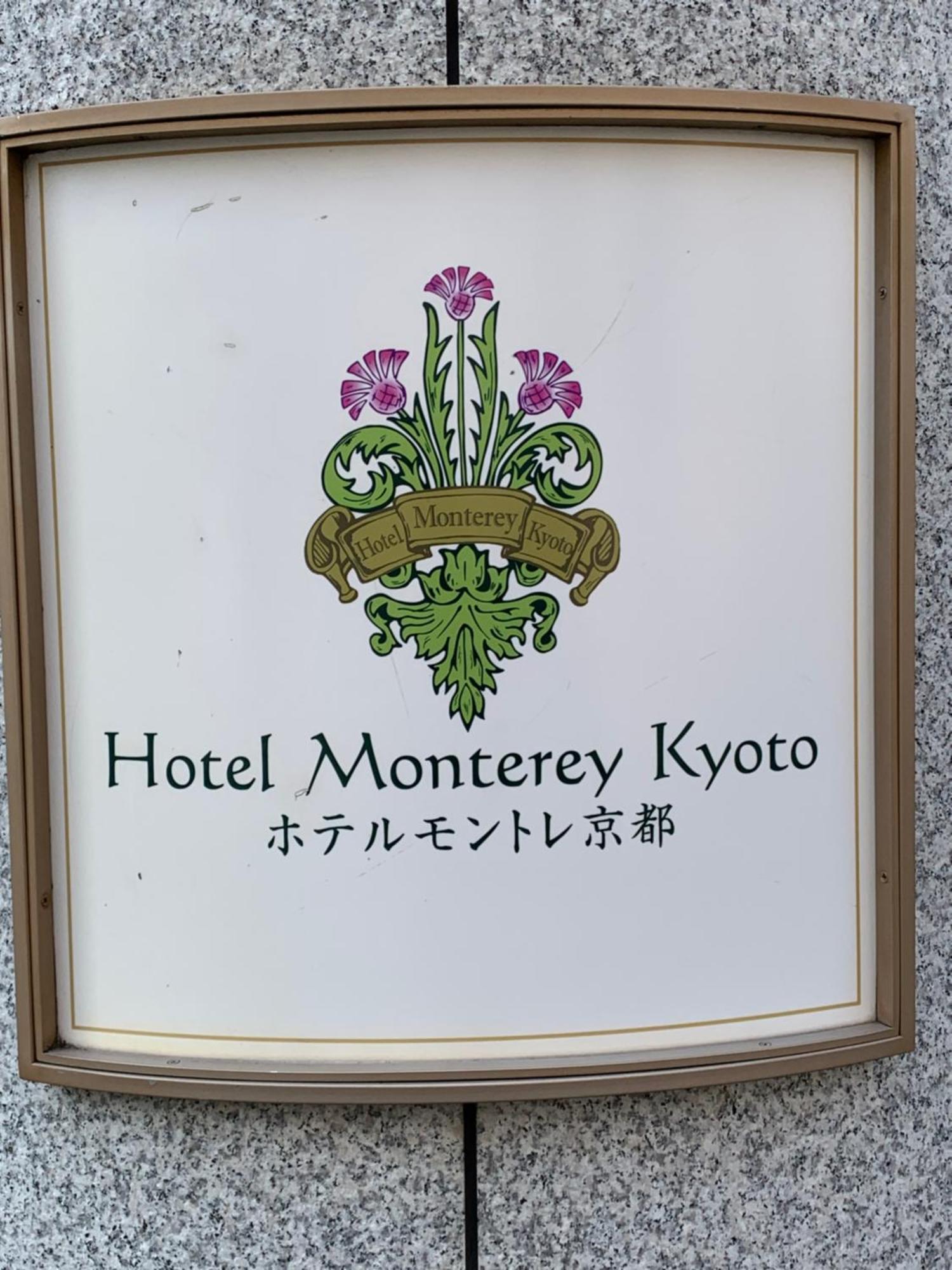 Hotel Monterey Kioto Zewnętrze zdjęcie